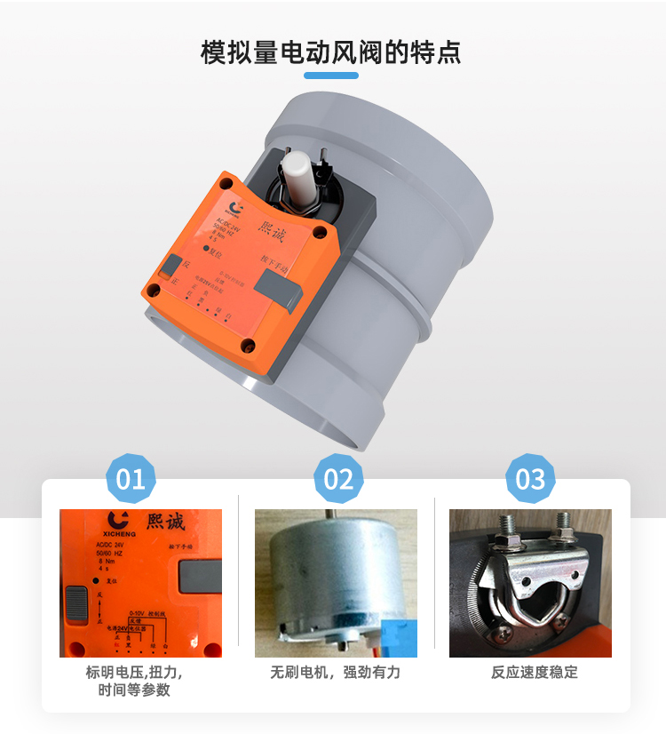 PP模擬量電動風(fēng)閥特點